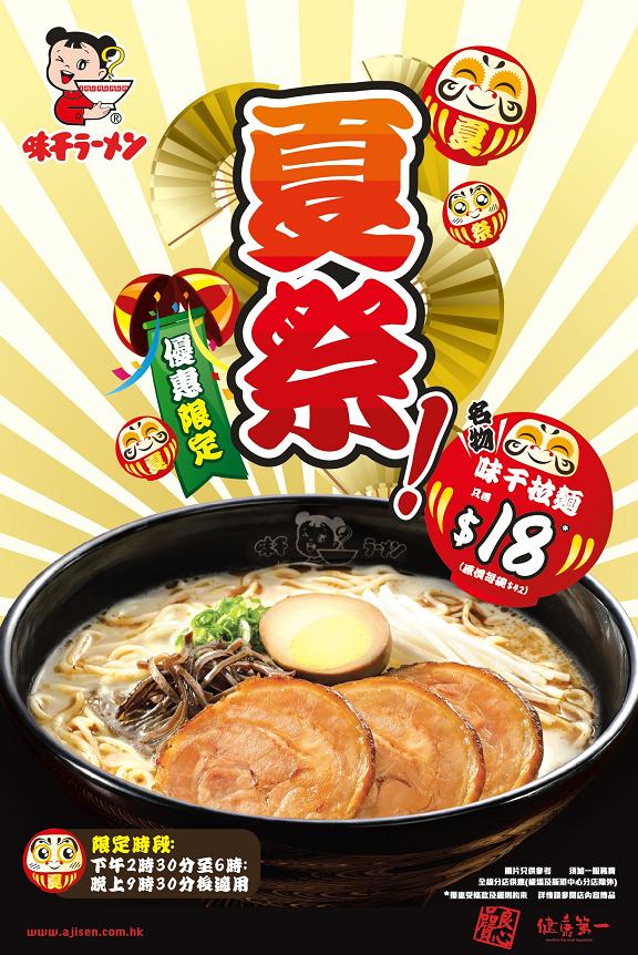 ajisan ramen.jpg