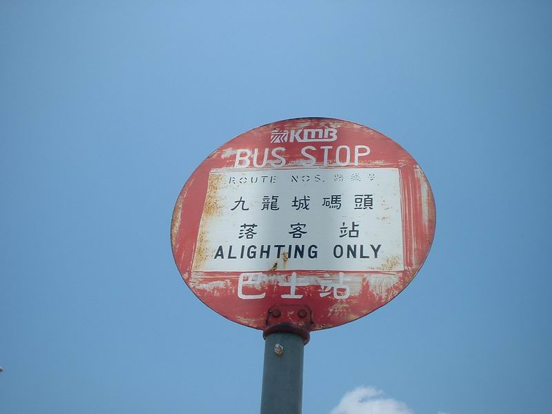 kowlooncityferry.JPG