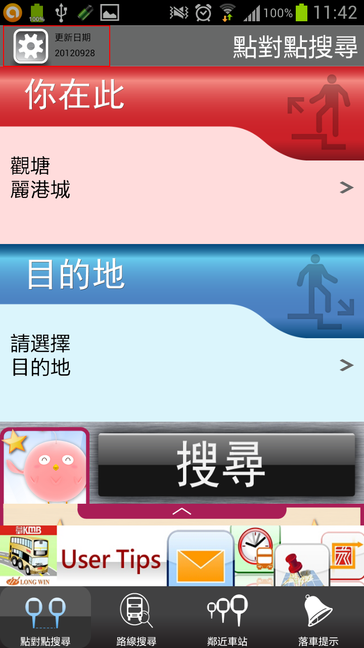 Screenshot_2012-09-28-11-42-14.png