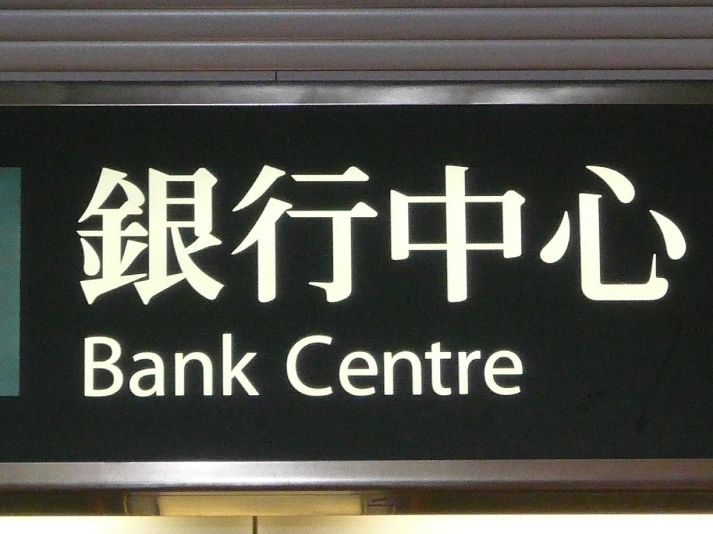 銀行中心.jpg