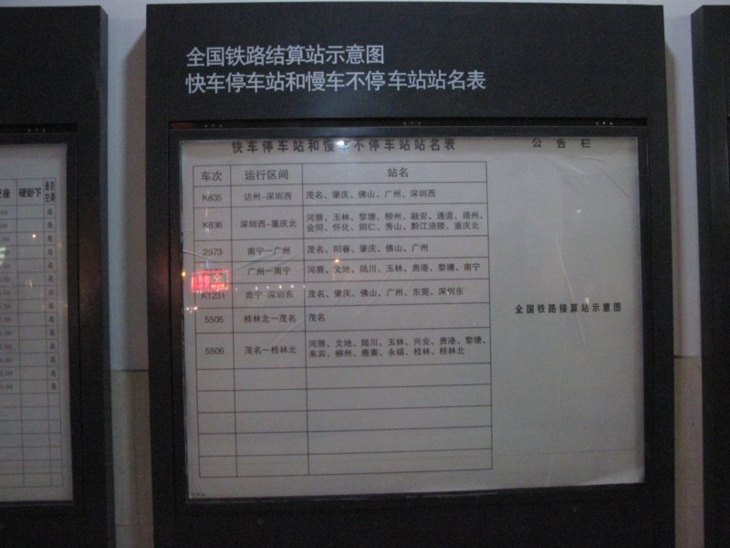 從化州站開出的列車停站表.jpg