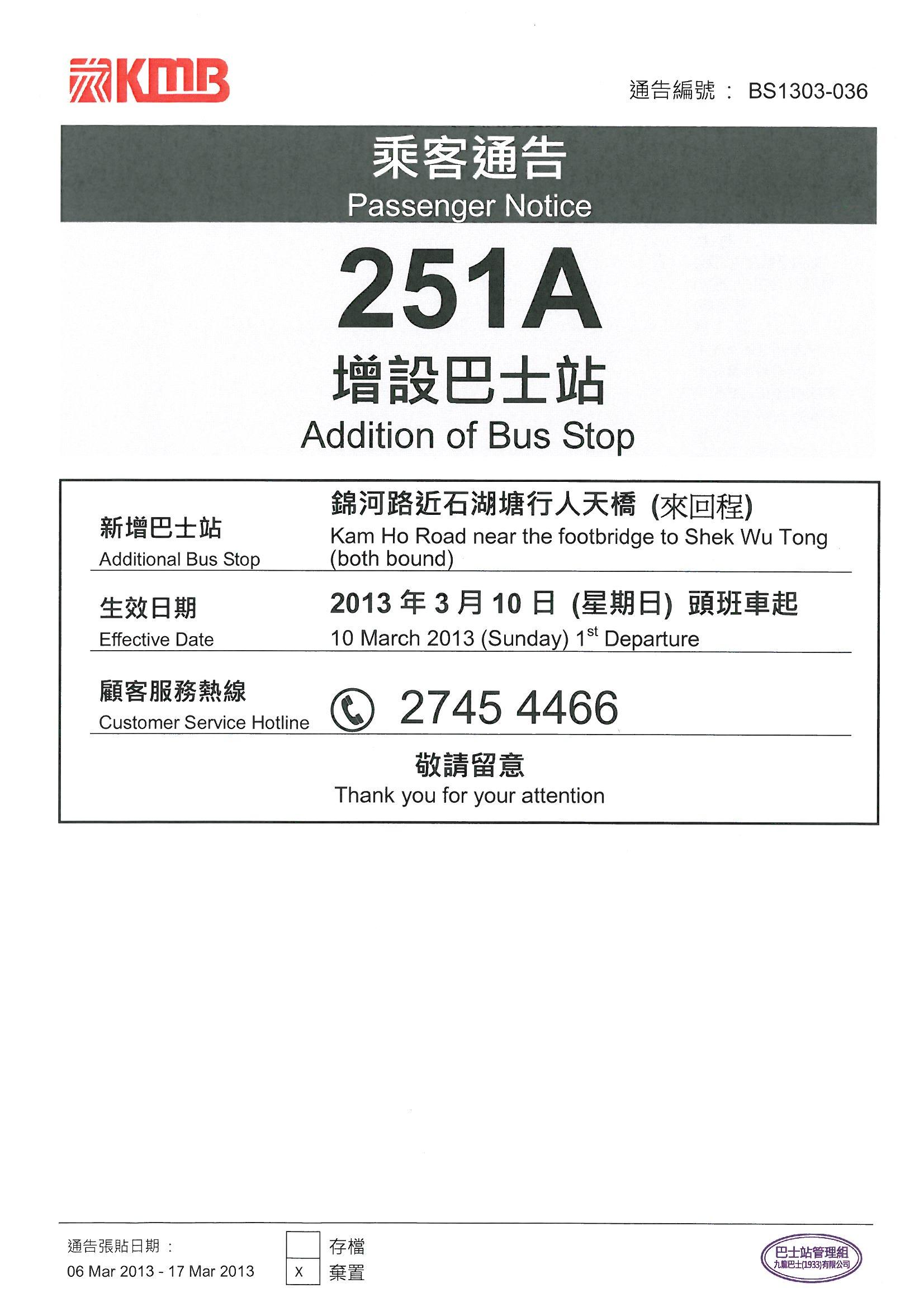 251a_notice20130310.jpg