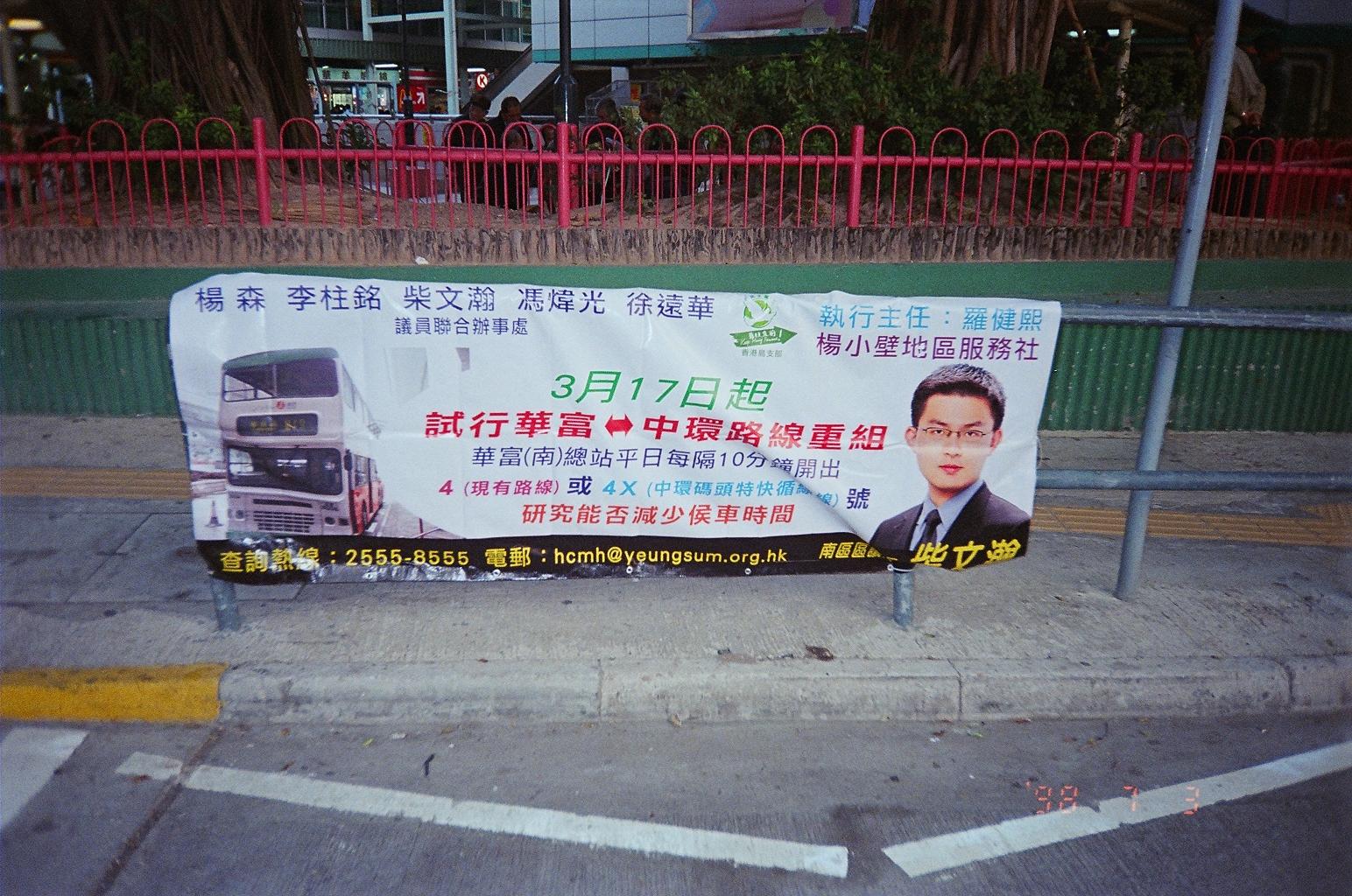 Wah Fu to Central bus route banner.jpg