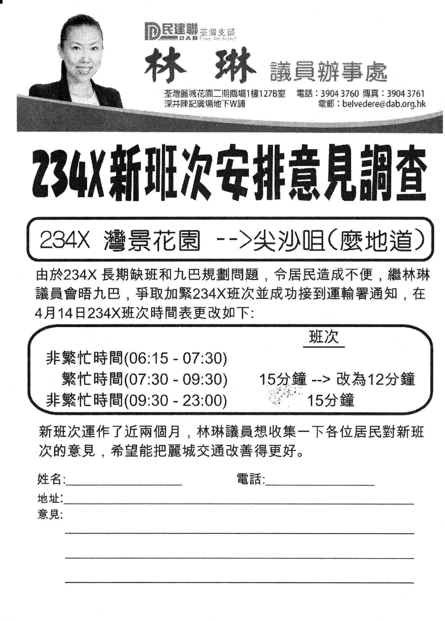 林琳234X新班次安排意見調查.jpg