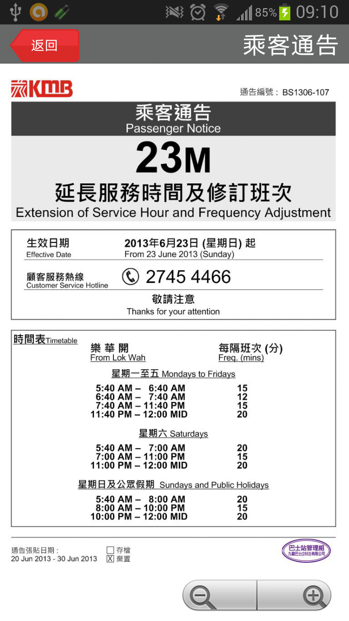 kmb23m_notice.png