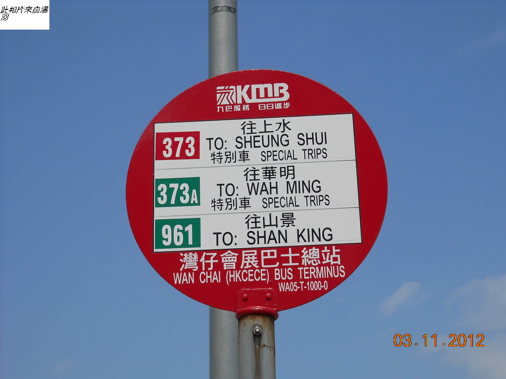 灣仔會展總站373,373A,961站牌.JPG