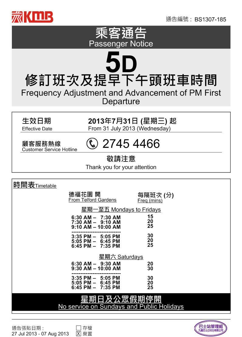 kmb5d_notice_20130731_1.jpg