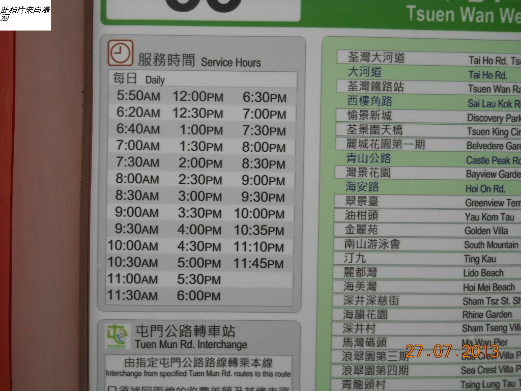53往荃灣西開出時間表.JPG