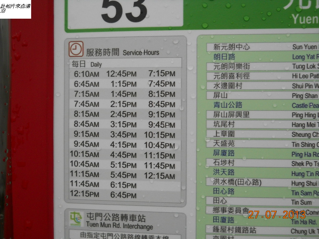 53往元朗東時間詳表.JPG