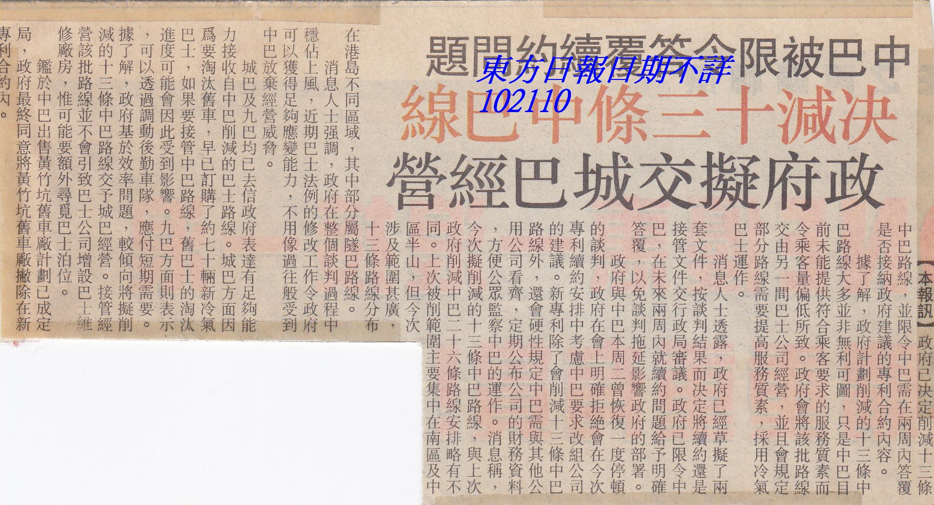 東方日報日期不詳a.JPG