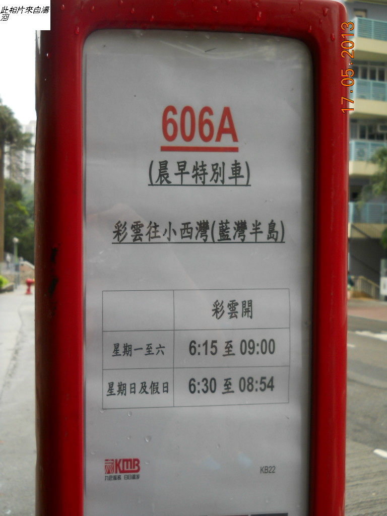 606A時間表.JPG