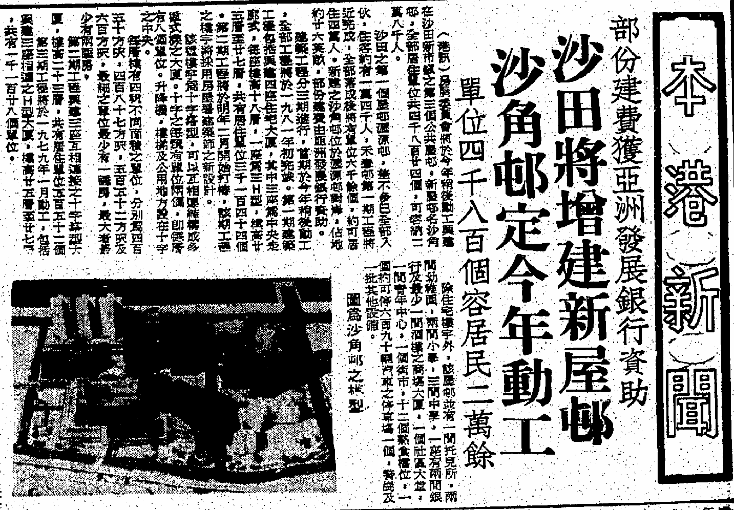 shakokestate_華僑日報_1977-06-06.png