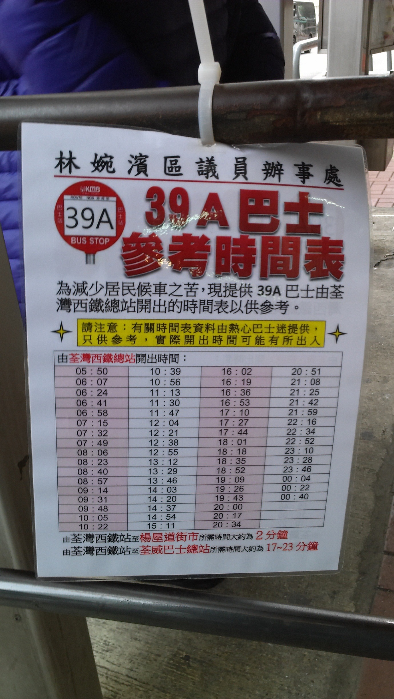 林婉濱39A開出時間.jpg