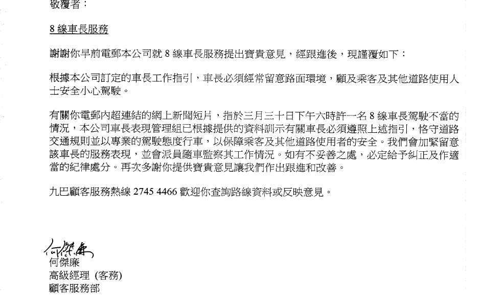 死仆街車長.png