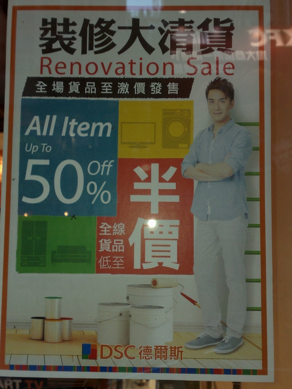 Poster Renovation Sale '14 Amoy Garden.jpg