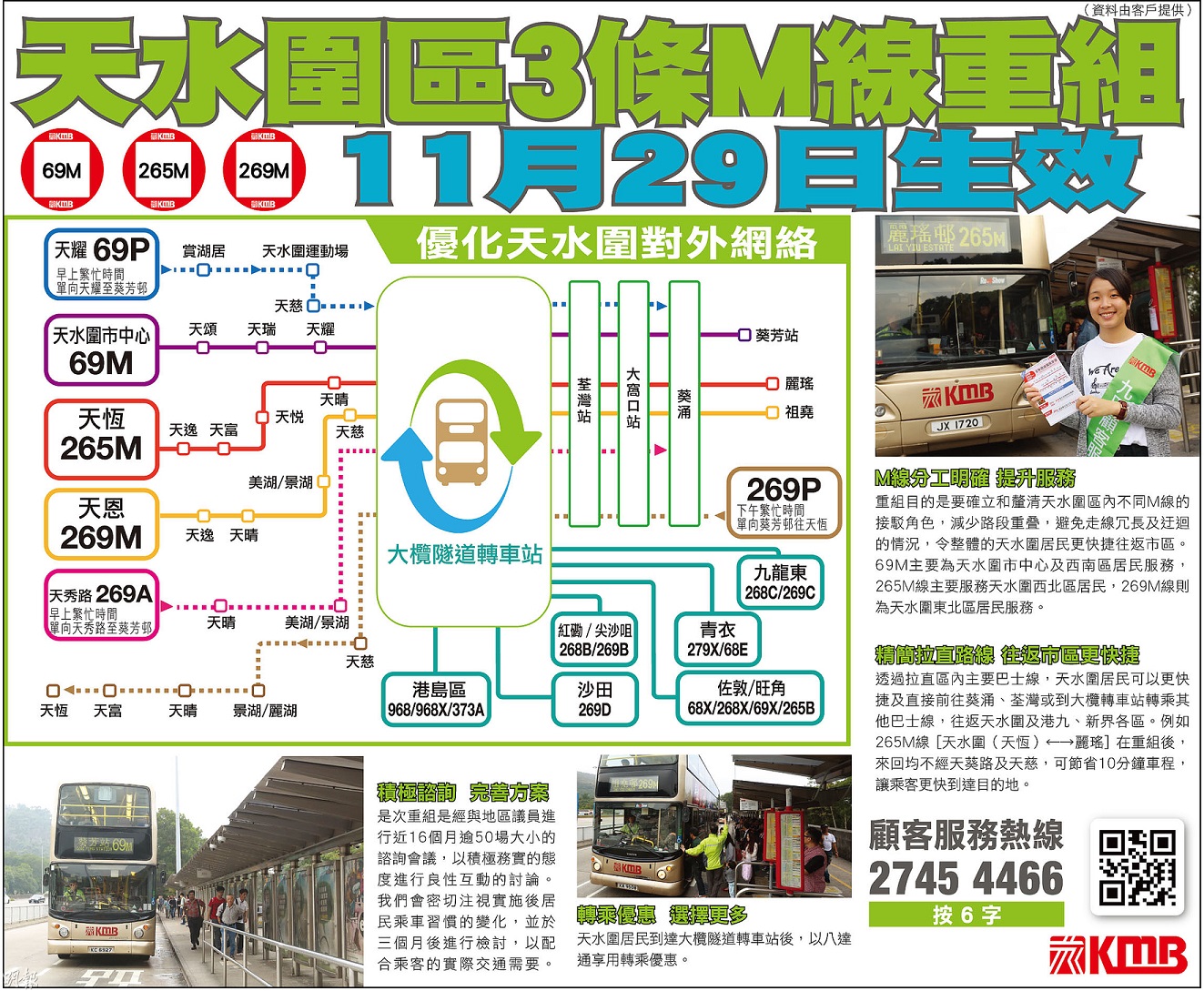 20141128 KMB Advertisement - Tin Shui Wai Routes.jpg